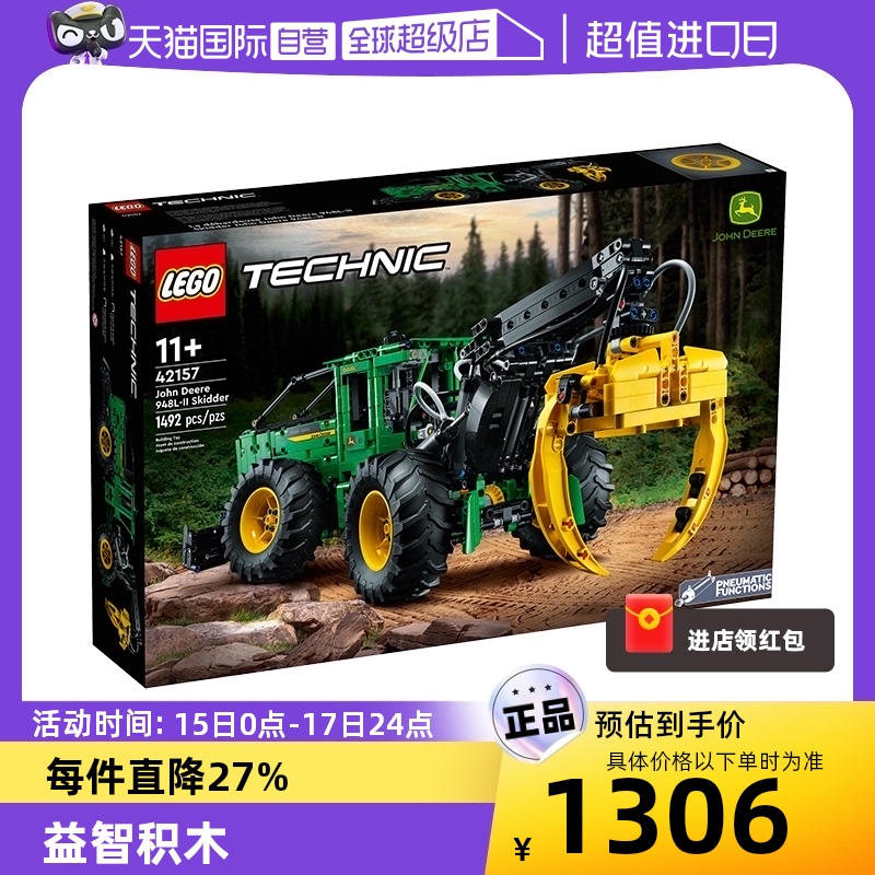 【自营】lego乐高机械组42157约翰迪尔集材拖拉机积木玩具