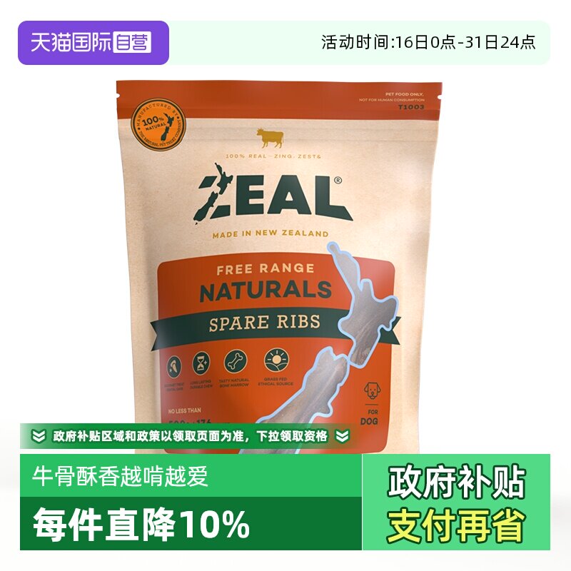 【自营】ZEAL新西兰进口狗零食幼犬肉干耐咬宠物磨牙棒风干牛肋骨