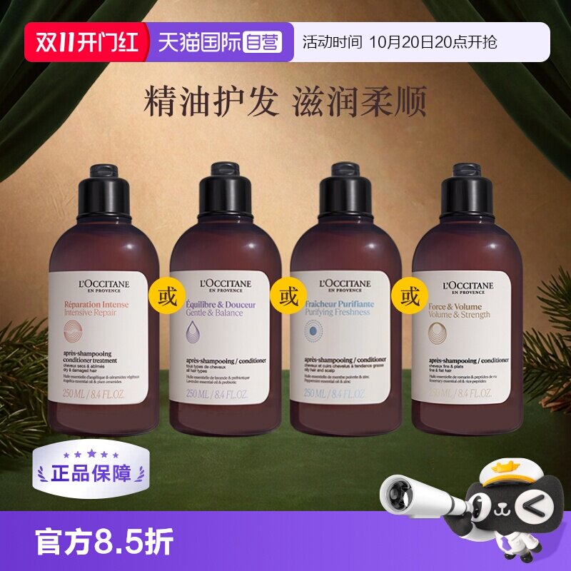 欧舒丹草本护发素强韧修护