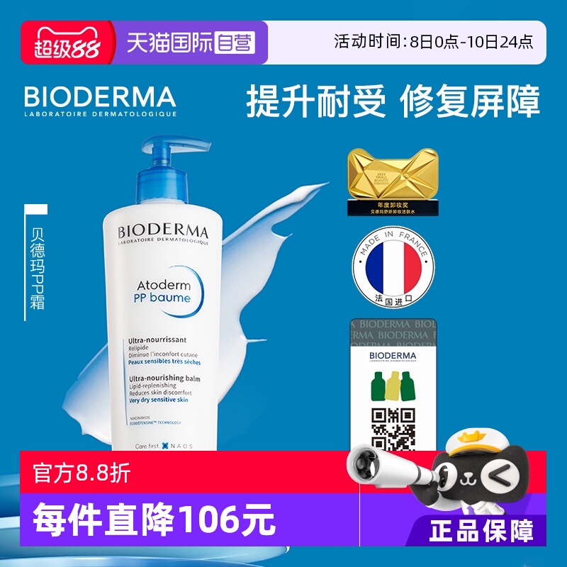 【自营】Bioderma/贝德玛PP霜烟酰胺修护屏障保湿滋润身体乳500ml