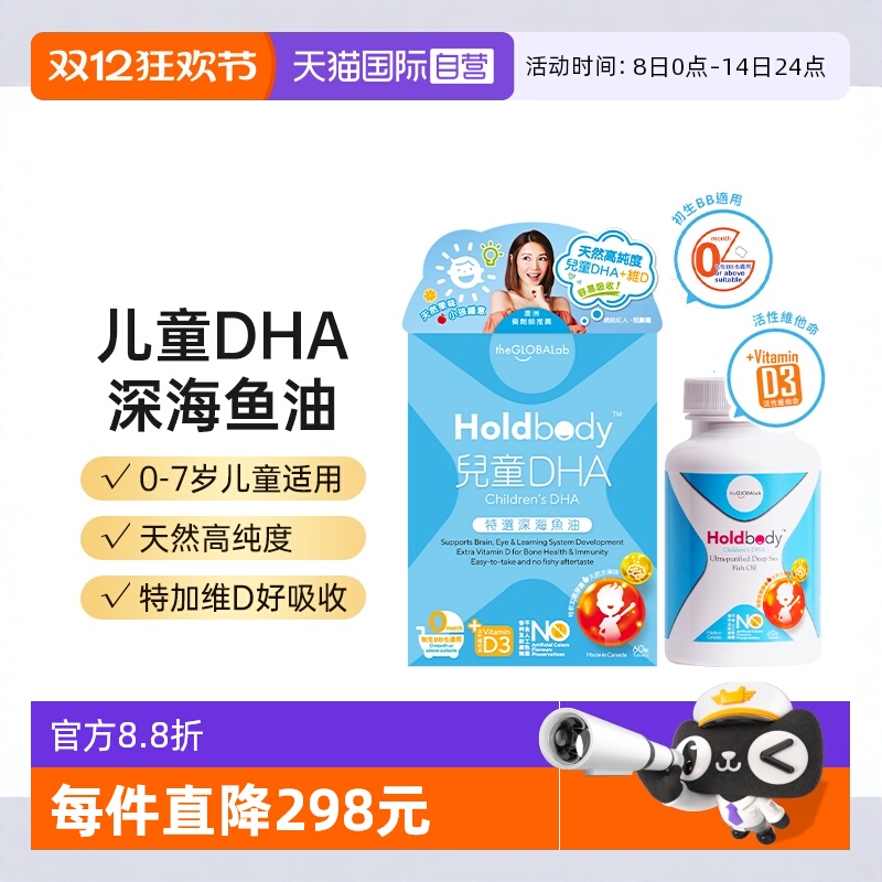 【自营】澳洲Holdbody 鱼油宝宝儿童婴幼儿DHA软胶囊深海鱼油60粒