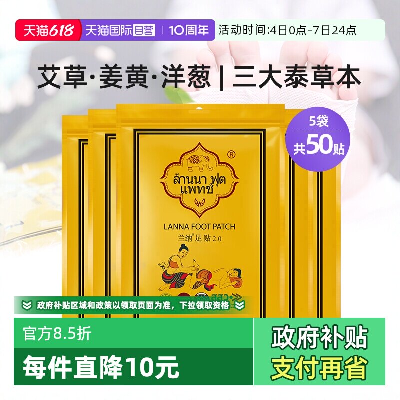 【自营】LANNA兰纳泰国足贴姜粉竹醋睡眠脚贴足膜5包共50贴足底贴
