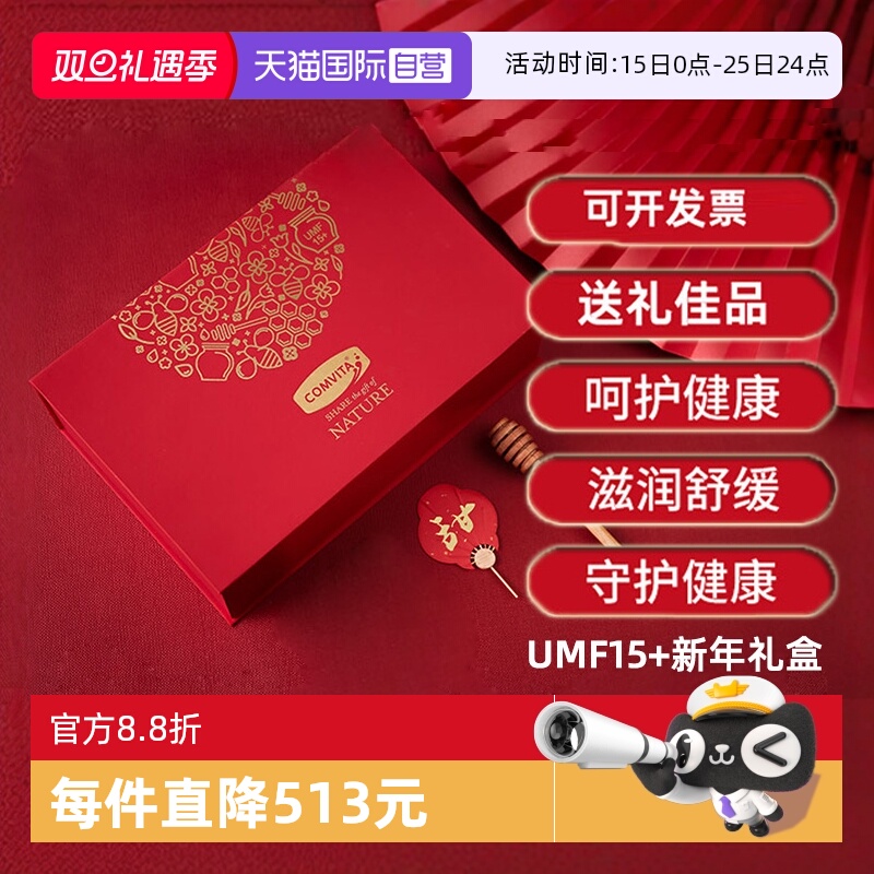 【自营】康维他麦卢卡蜂蜜礼盒高档15+礼盒送礼高档奢华手礼品
