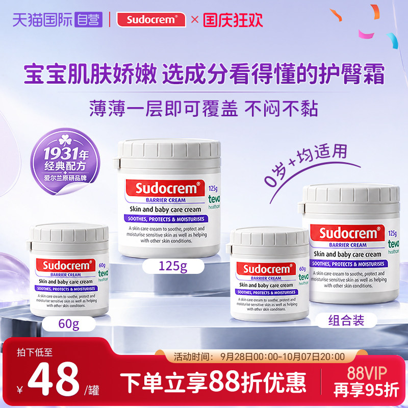 【自营】Sudocrem 护臀膏屁屁霜 新生婴儿红屁屁氧化锌修护霜