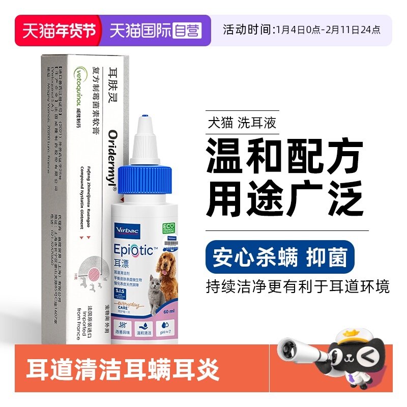 【自营】威隆耳肤灵耳膏维克耳漂滴耳液耳螨猫用狗用猫猫咪洗耳液,宠物/宠物食品及用品,耳部清洁,淘宝优惠券,粉丝福利购,淘宝优惠卷