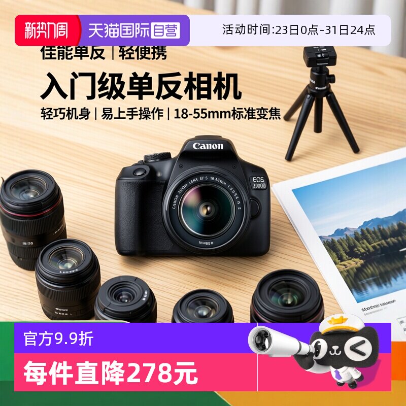 【自营】Canon/佳能 EOS 2000D 18-55mm 入