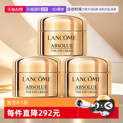 【自营】Lancome/兰蔻全新菁纯眼霜5ml*3玻色因保湿修护紧致滋润