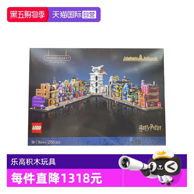 【自营】LEGO乐高76444对角巷™：魔法商店哈利波特系列拼搭积木