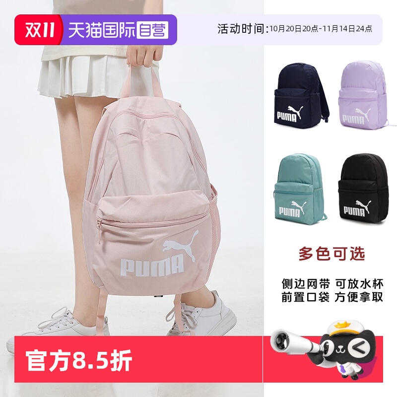 彪马男女休闲双肩背包开学书包