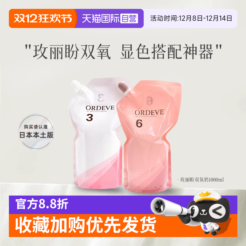 【自营】日本进口玫丽盼双氧乳染膏双氧奶3度6度氧化剂1000ml