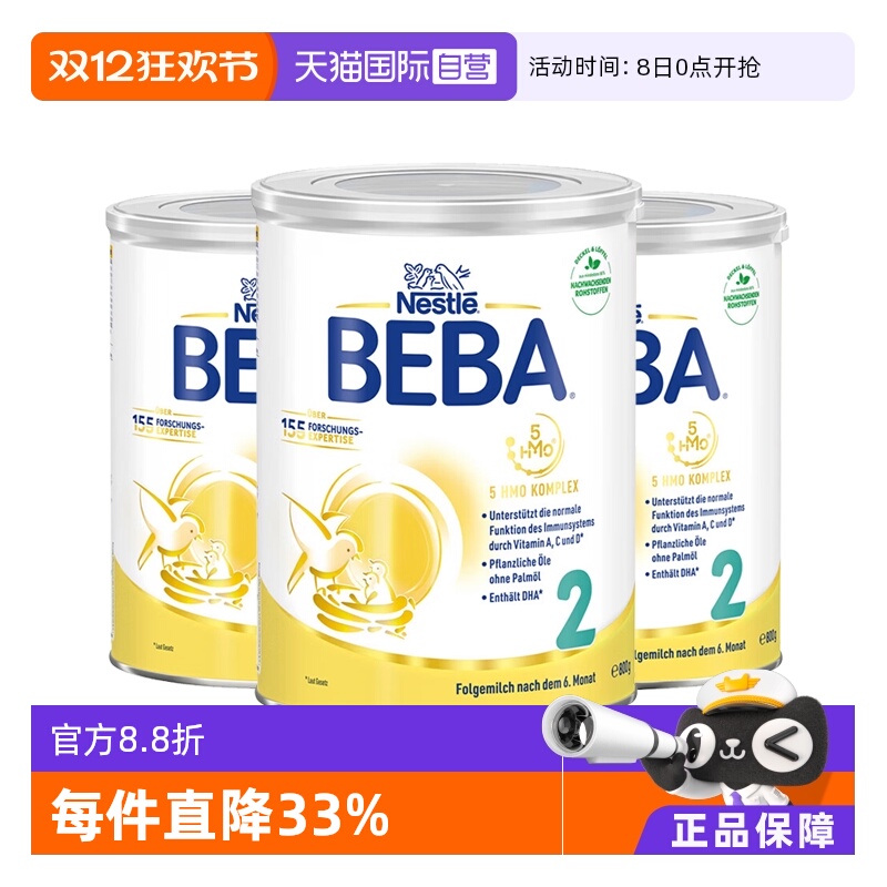 【自营】德国雀巢BEBA贝巴5种HMO高端婴幼儿奶粉铂金版2段*3罐