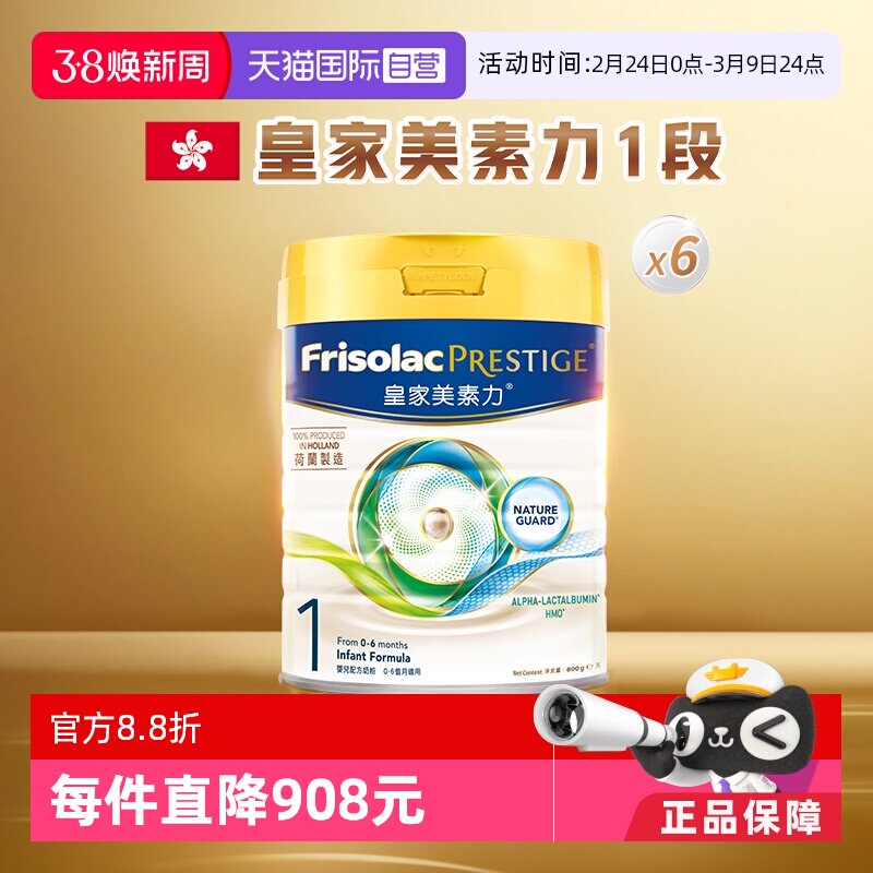 【自营】皇家美素佳儿港版荷兰进口美素力奶粉1段(0-6月)800g*6罐