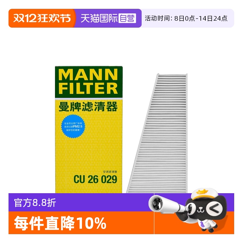 曼牌过滤车内空气空调滤芯奥迪
