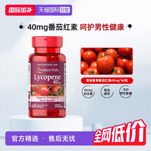 番茄红素软胶囊多规格