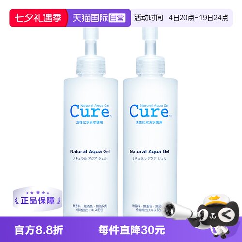 活性化水素日本去角质凝胶
