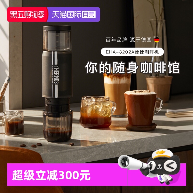 膳魔师便携快捷咖啡机性价比