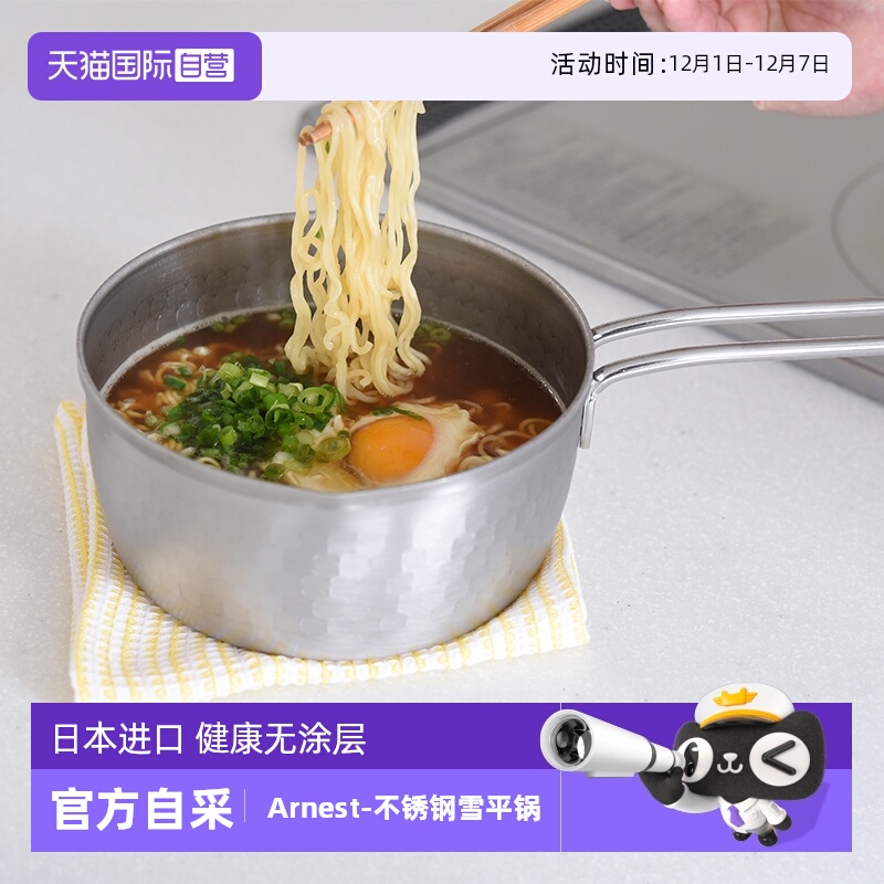 日本Arnest进口不锈钢雪平锅奶锅