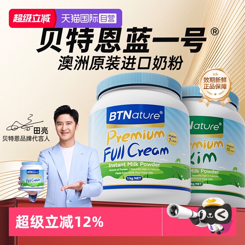 【自营】贝特恩蓝一号牛奶粉脱脂全脂成人中老年儿童官方正品旗舰