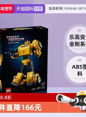 【自营】LEGO乐高10338变形金刚大黄蜂男孩拼装积木玩具礼物