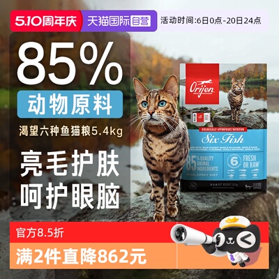 Orijen渴望六种鱼猫粮5.4kg