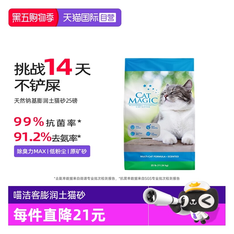 CatMagic喵洁客膨润土猫砂25磅
