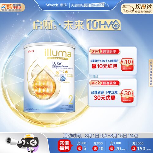 新品上市启赋未来10HMO2段进口
