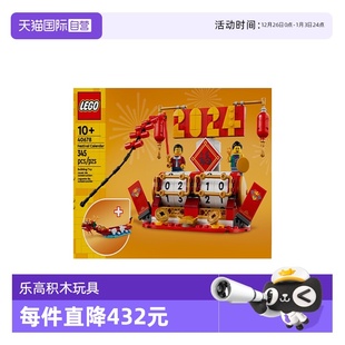 LEGO乐高新春系列40678节庆台历男女孩益智拼搭积木玩具 自营