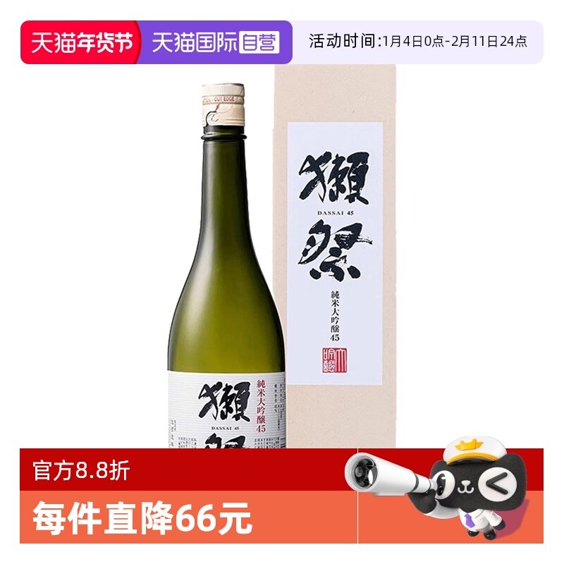【自营】獭祭45四割五分清酒720ml日本进口纯米大吟酿正品带盒