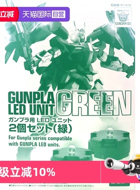 【自营】万代原装高达LED灯适用MG模型能天使卡牛KA七剑00Q量子