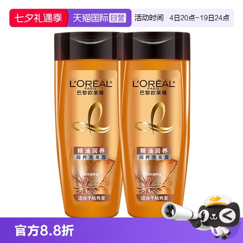 【自营】欧莱雅精油润养洗发露100ml*2旅行装清洁小样男女洗发水