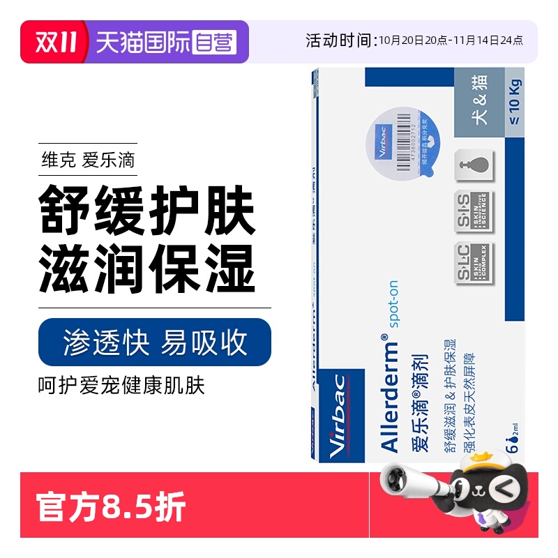 【自营】法国维克爱乐滴小型犬猫用皮肤修复滴剂修复皮肤舒缓滋润