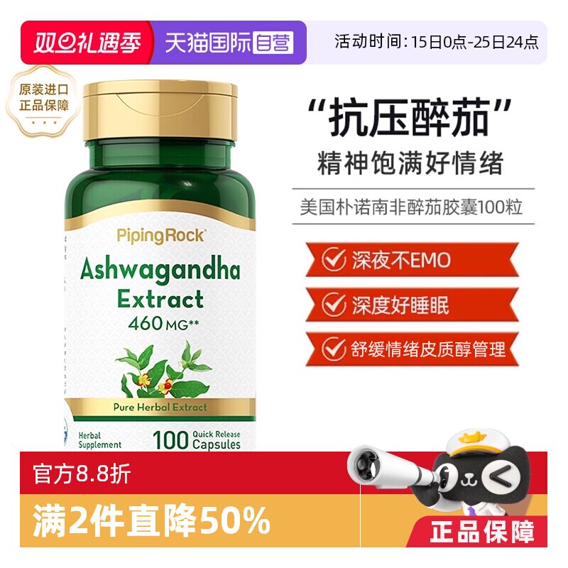 南非醉茄提取物胶囊100粒
