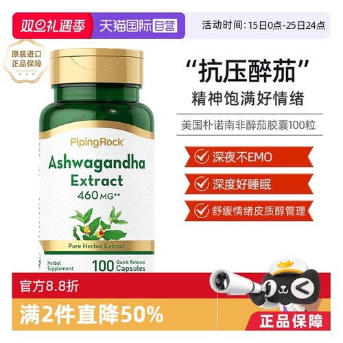 南非醉茄提取物胶囊100粒