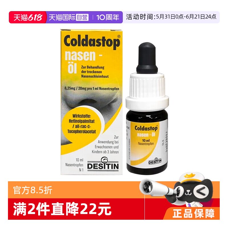 【自营】Coldastop鼻油修复鼻黏膜舒缓鼻腔温和不刺激10ML