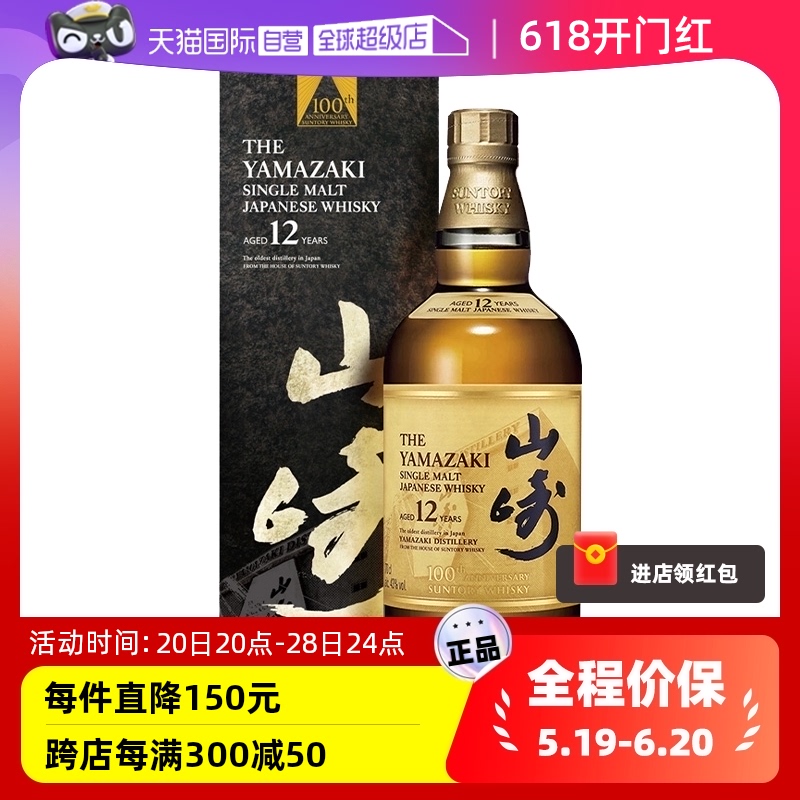 山崎12年百年限量款威士忌700ml