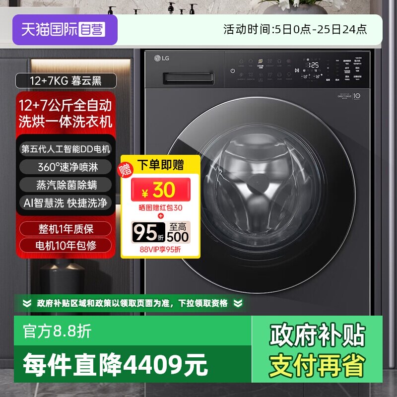 【自营】LG觅境洗衣机 FF12DK2E 洗烘一体智能投放全自动家用滚筒