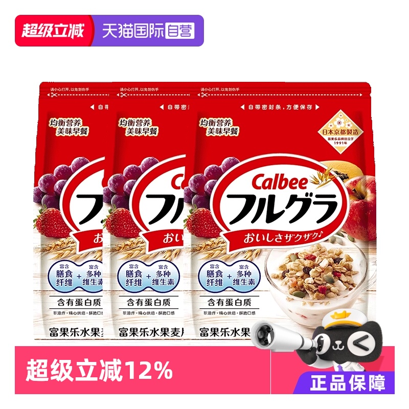 【自营】卡乐比原装进口水果麦片即食谷物营养早餐原味600克*3