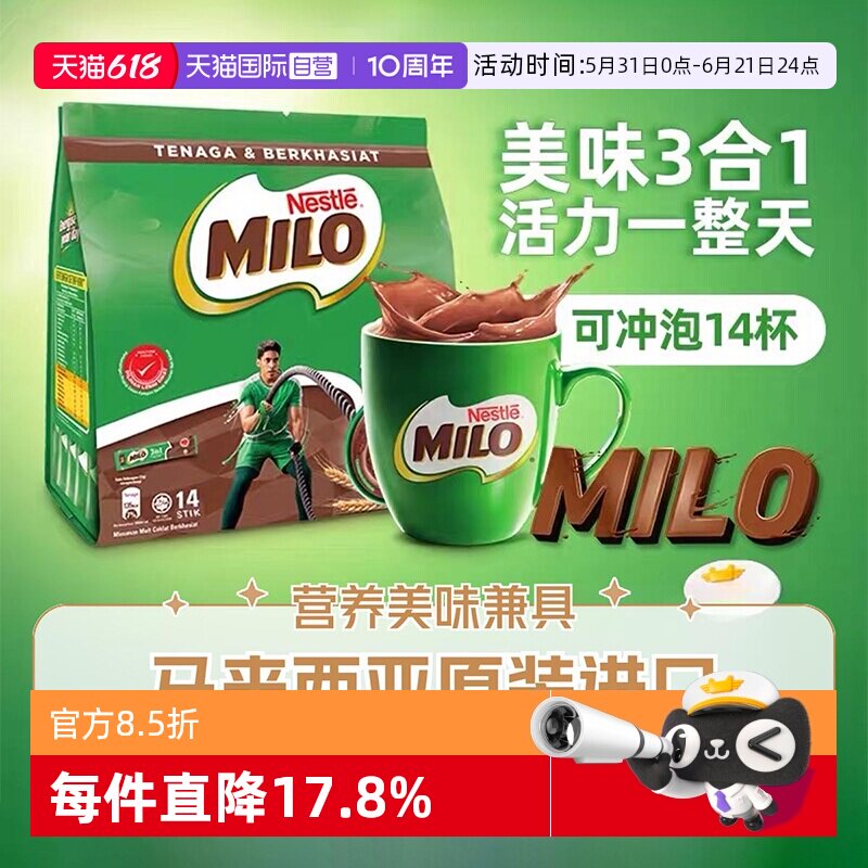 【自营】雀巢美禄三合一巧克力麦芽饮料进口可可粉冲饮营养饮品