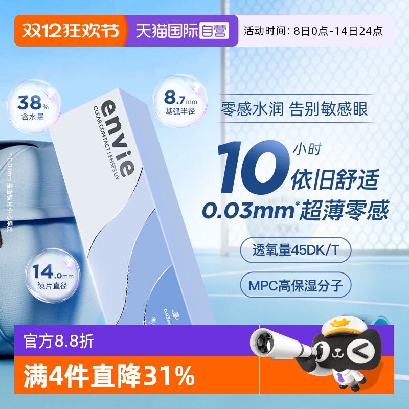 0.03mm超薄镜片 45DK/t高透氧