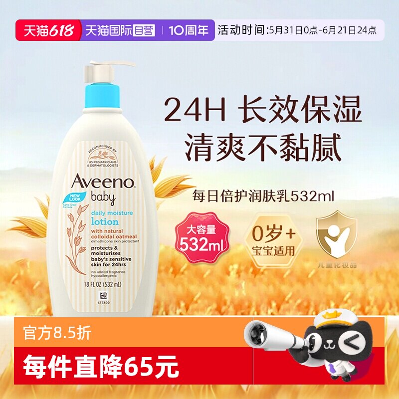 【自营】Aveeno艾惟诺燕麦婴儿乳液润肤乳532ml宝宝霜滋润润肤露