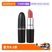 923配礼盒 MAC 自营 魅可尤雾弹口红唇膏哑光雾面显白925