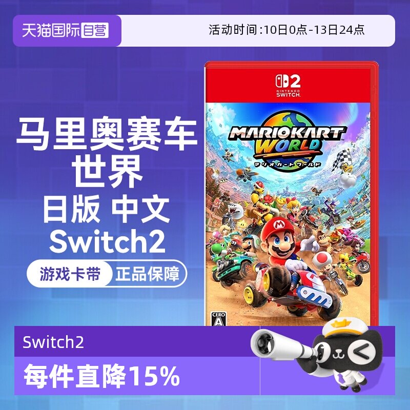 【自营】任天堂Nintendo Switch2 马里奥赛车 世界（Switch2专用）日版中文卡带