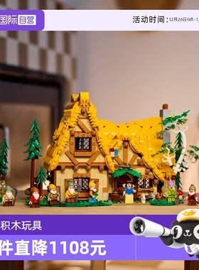 【自营】乐高43242白雪公主七个小矮人森林小屋拼搭积木玩具礼物