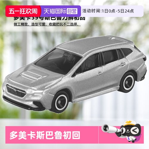 【自营】TOMY多美卡仿真合金小汽车模初回版59号斯巴鲁力狮917281