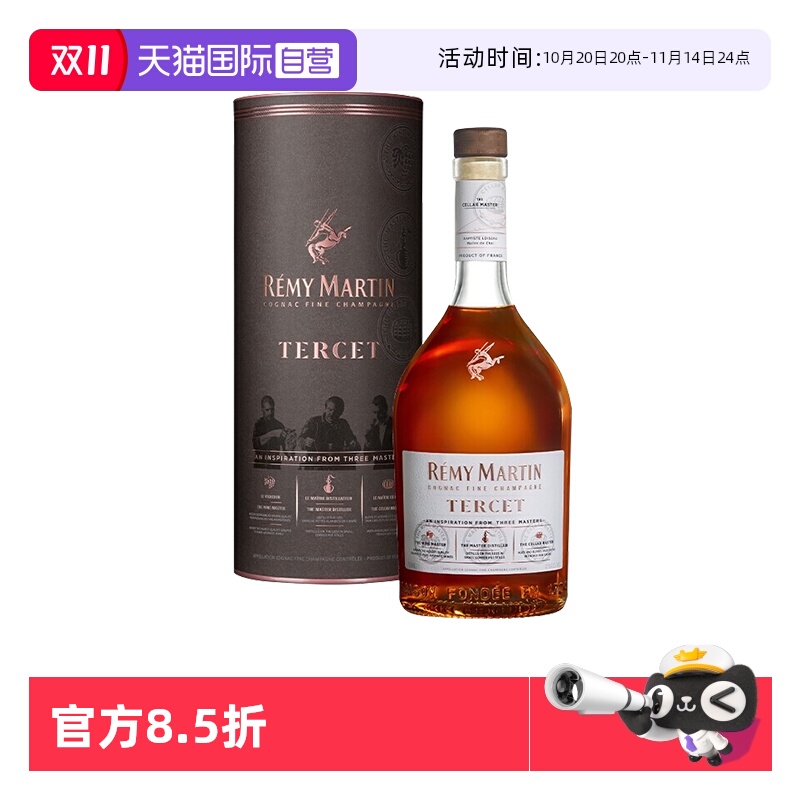 【自营】人头马TERCET驰臻 优质香槟区干邑700ml 正品行货洋酒