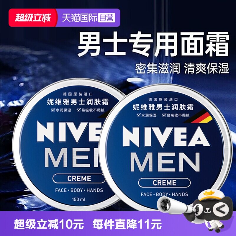 【自营】Nivea/妮维雅男士面霜润肤霜深层补水保湿滋润护肤品脸部