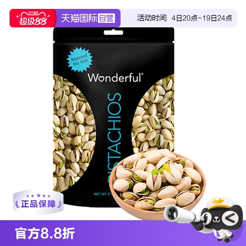 【自营】wonderful万多福原味开心果680原色无漂白健康坚果零食