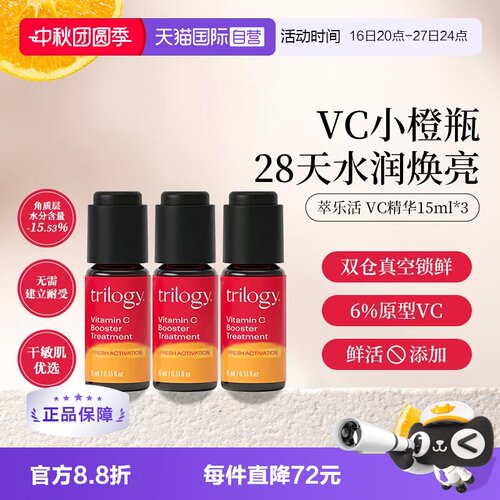 Trilogy/萃乐活美白保湿