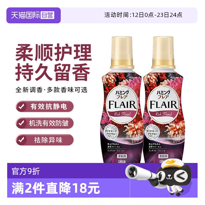 【自营】日本花王香氛柔顺剂消臭护衣防静电甜白馨香520ml/瓶*2