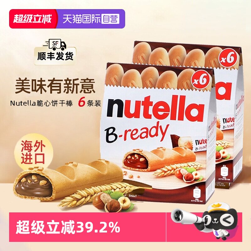 【自营】费列罗能多益纽缇乐巧克力酱手指饼干棒132g休闲零食x2盒